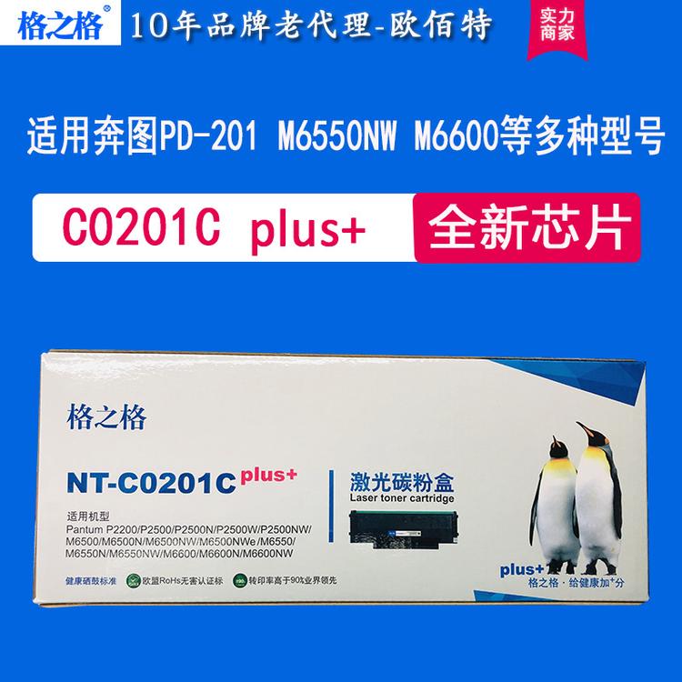 格之格C0201C硒鼓 适用奔图P2200硒鼓 p2500 M6500NW打印机碳粉盒
