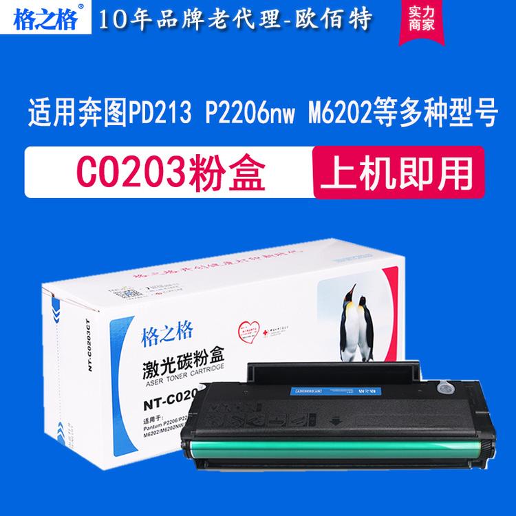 奔图硒鼓 PD-213 格之格 适用 奔图 硒鼓 粉盒 墨盒