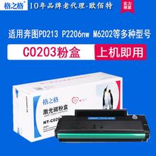奔图硒鼓 PD-213 格之格 适用 奔图 硒鼓 粉盒 墨盒