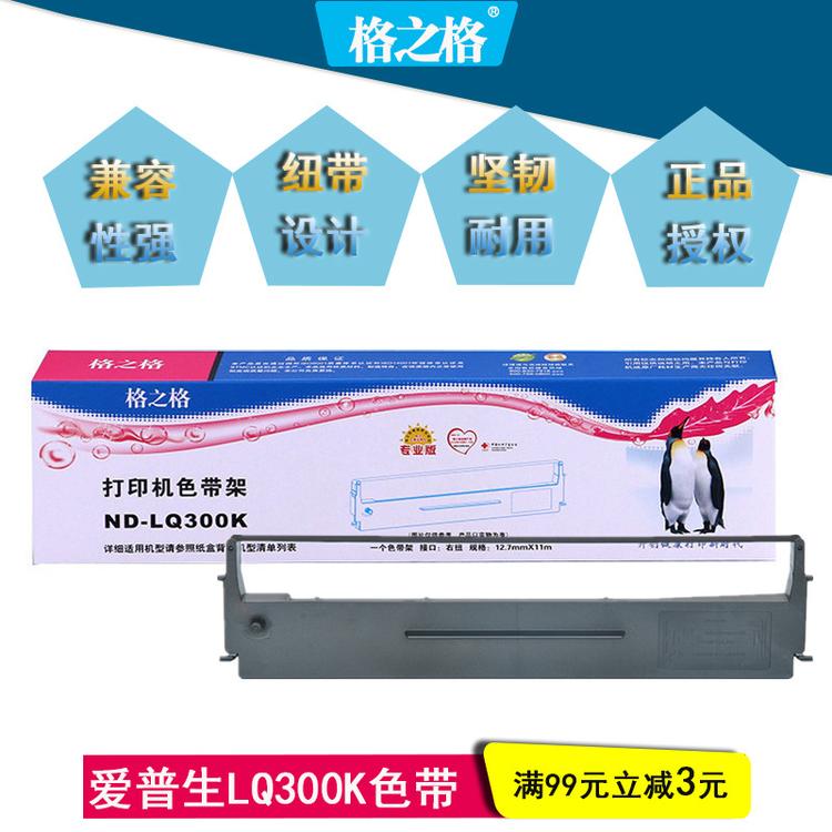 格之格色带架ND-LQ300K 适用于爱普生LQ200 300 400 500 ERC-04