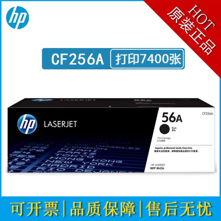 惠普原装粉盒硒鼓成像鼓CF256A适用M433a M436n M436nda打印机