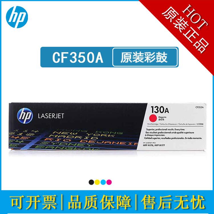 原装惠普 HP 130A CF350A 黑色硒鼓粉盒 适用Pro M176n M177fw