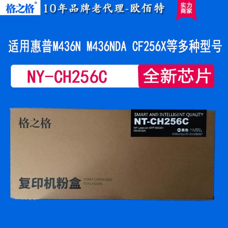 格之格硒鼓CF256A粉盒 适用于hp惠普56A墨粉 M436N M436NDA