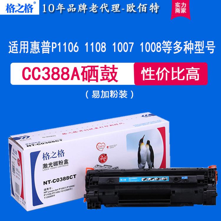 格之格硒鼓 C0388CT 易加粉 碳粉盒 适用 激光打印机墨盒