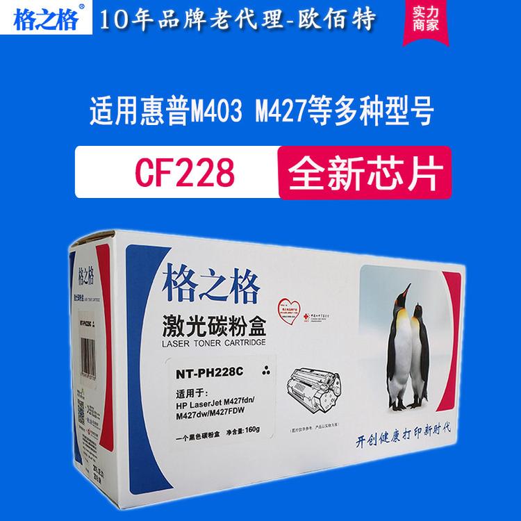 格之格CF228A适用惠普M403D M403N M403DN M427DW M427FDN粉盒