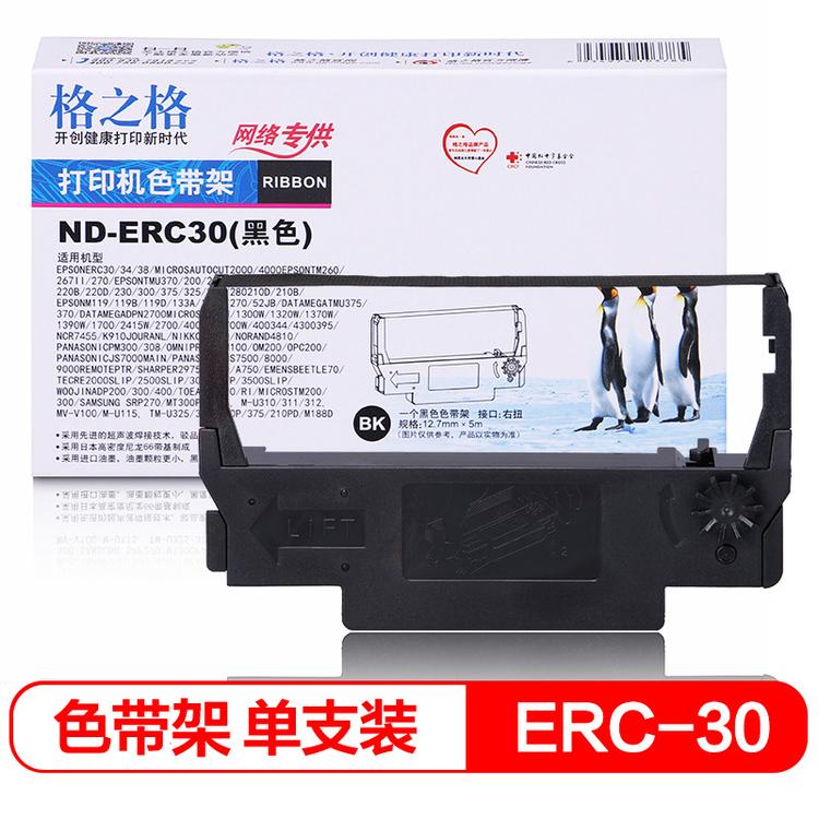 格之格色带架ERC30红黑适用爱普生ERC30/34/38/U370/200/220碳带