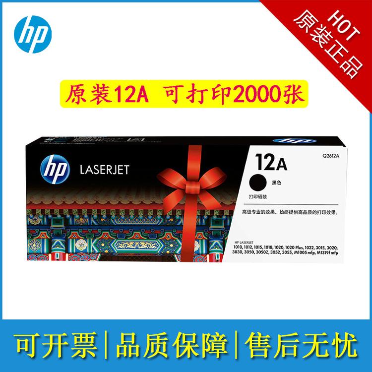 12A硒鼓惠普原装q2612a适用1020plus m1005 mfp hp1010 1018