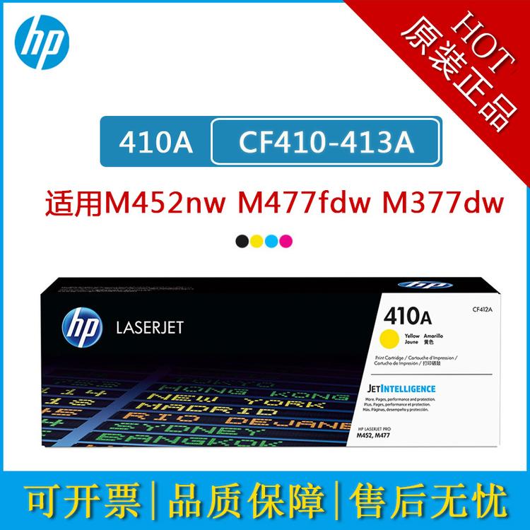 正品HP惠普原装粉盒CF410A硒鼓 M452nw M477fdw M377dw墨盒彩鼓