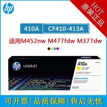 正品HP惠普原装粉盒CF410A硒鼓 M452nw M477fdw M377dw墨盒彩鼓