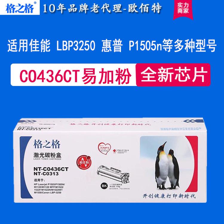 硒鼓 格之格436CT 易加粉 墨盒 313粉盒 碳粉盒 耗材 批发