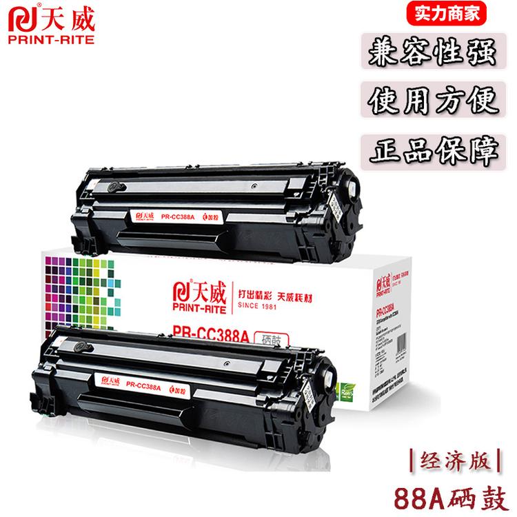 天威耗材388a硒鼓适用于惠普hp1007 P1008 M1136 P1106