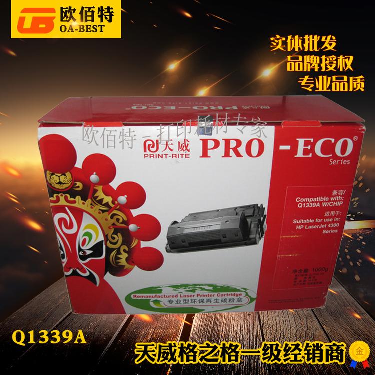 天威 Q1339A 硒鼓惠普HP 带芯片 适用惠普HP/4300DTN/打印机硒鼓