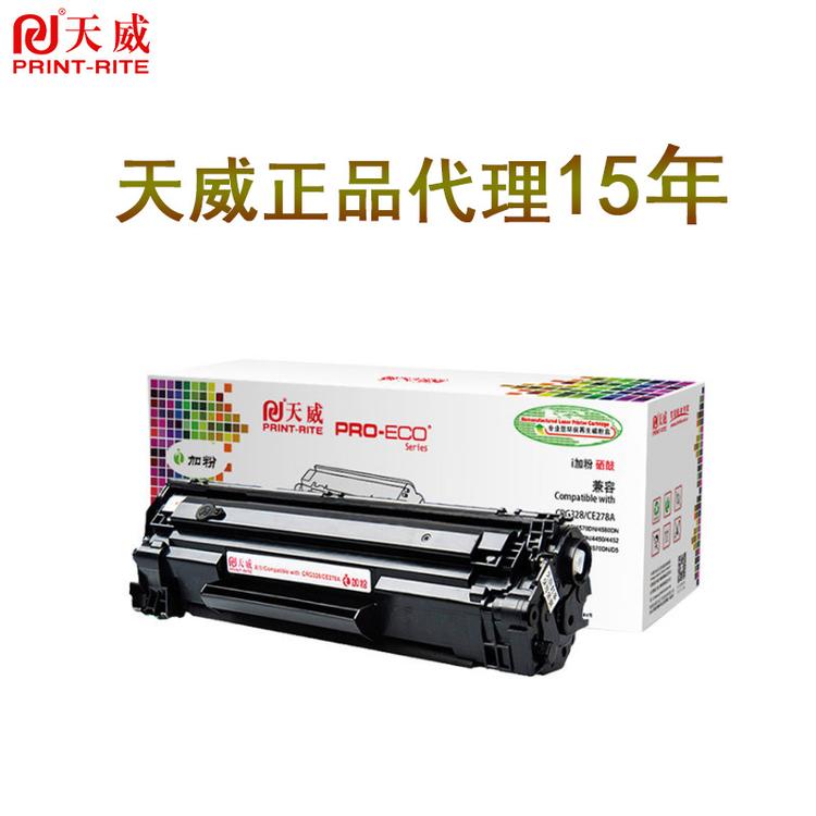 78A硒鼓 天威粉盒硒鼓全系列批发 蓝包CF278A硒鼓