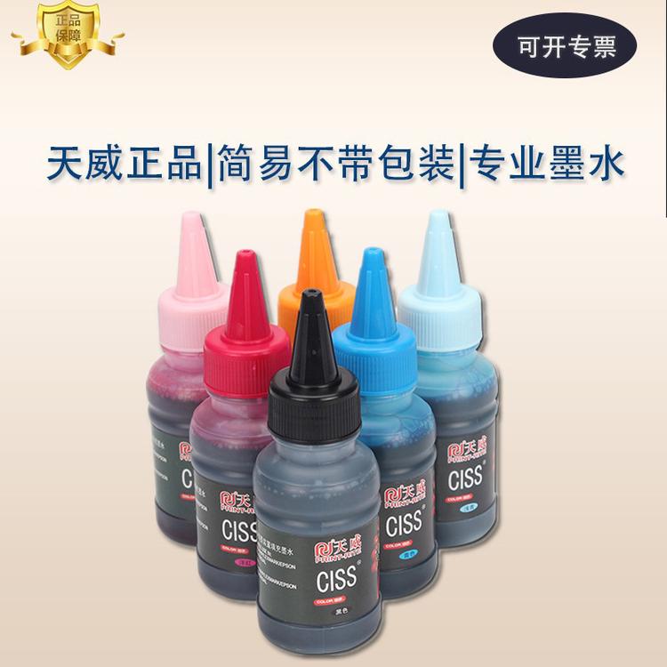 天威连供系统墨水100ml 适用爱普生 佳能 惠普 等通用型墨水6色