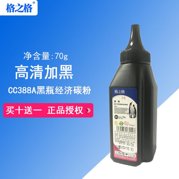 格之格 碳粉 墨粉 388A 88A NT-T0388LT0436L 适用于惠普