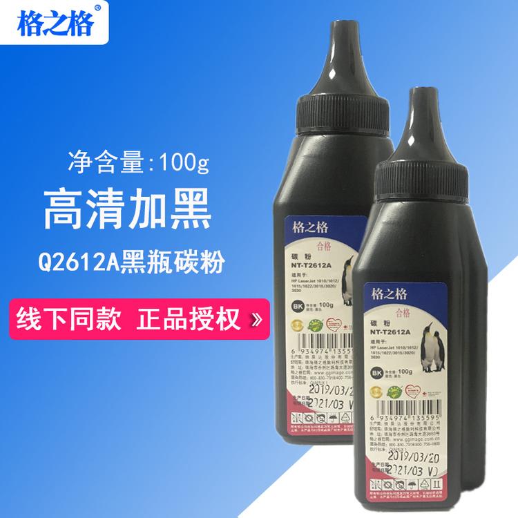 碳粉 墨粉 格之格 12A NT-T2612A 适用 惠普 耗材 批发