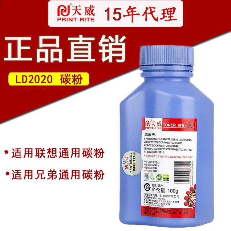 天威适用于联想m7400 m7205碳粉 mfc-7360 m7205 2020 2050 2200