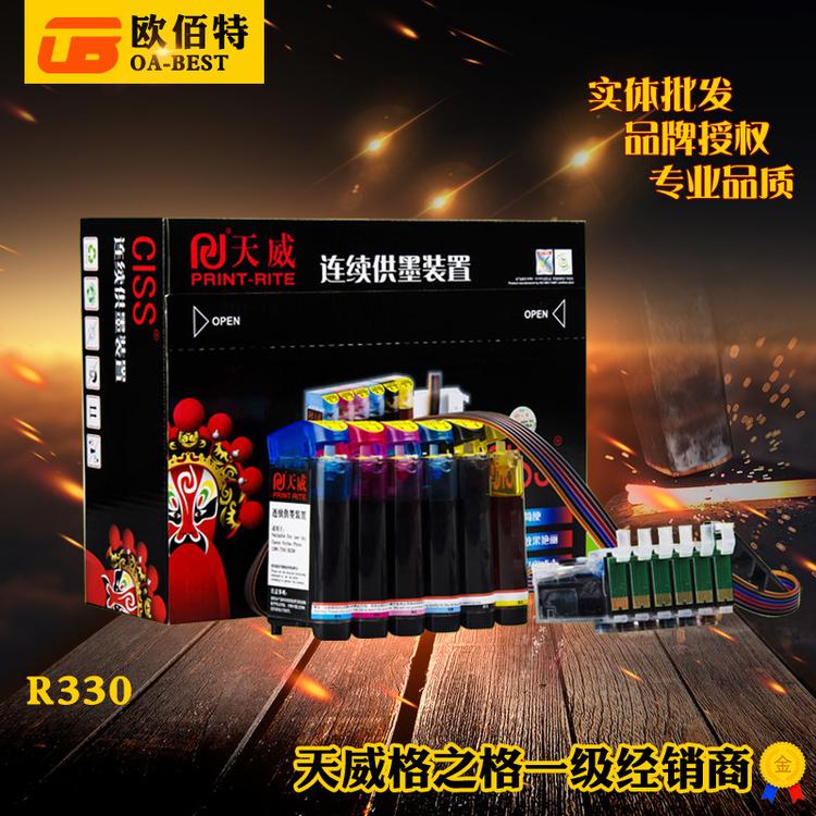 天威R330外置连续供墨 适用爱普生1390 r330 T60 0851-0856墨盒