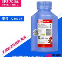 天威墨粉适用HP惠普2612A/1010/3050/1015/1018/1022 100g碳粉
