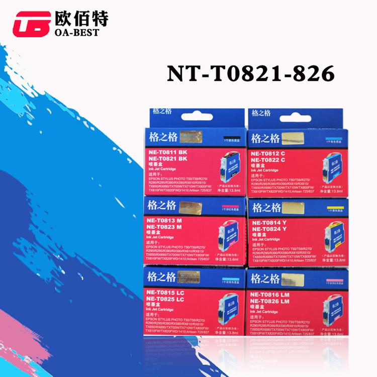 格之格T0821-t0826 墨盒 带芯片 正品