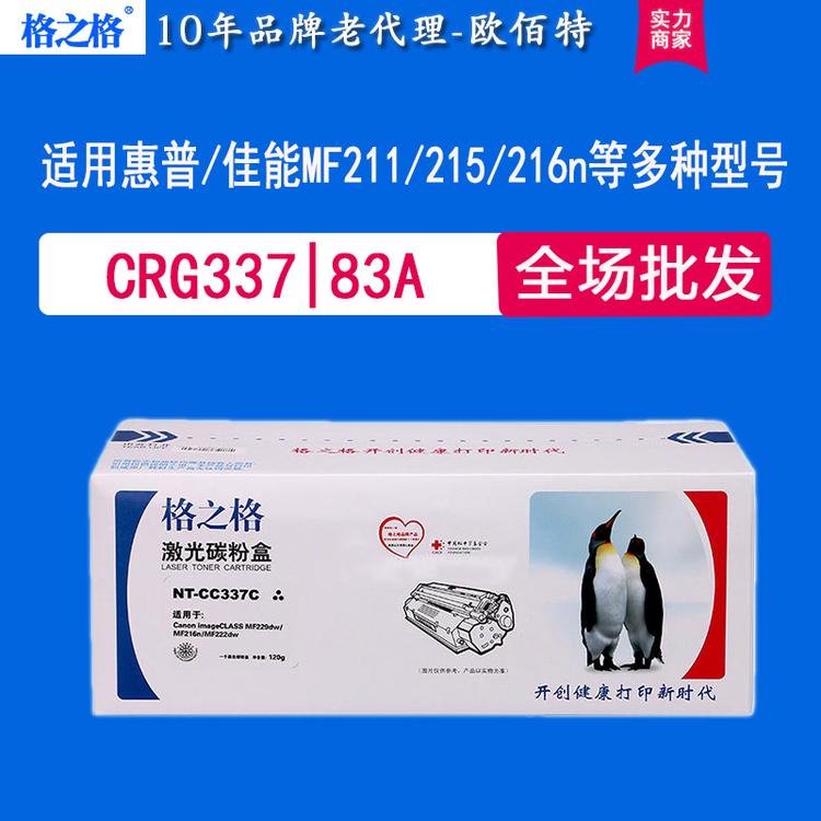 硒鼓 粉盒 墨盒 CRG337 格之格 正品 适用佳能MF223d  惠普M125