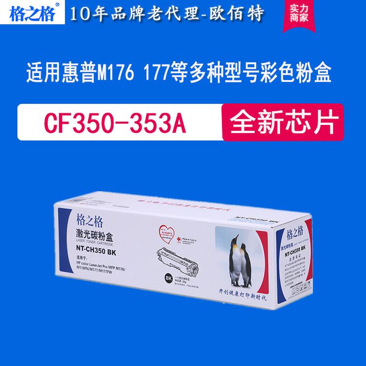 格之格 粉盒 批发 正品 130A 适用惠普 CF350A 粉盒硒鼓