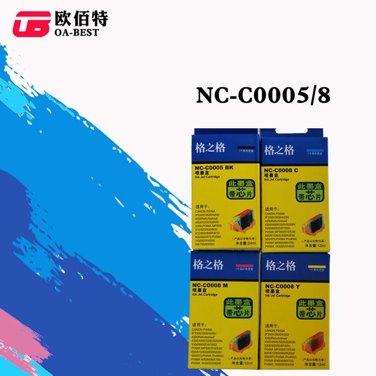 格之格正品墨盒C0005BK/C0008适用佳能iP3300/3500/4200采购批发