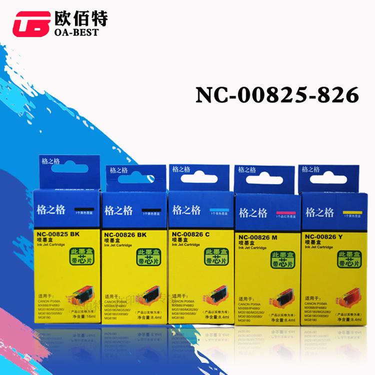 格之格墨盒NC-00825 826适用于佳能iP4980 MG5180 MX898 IX6580