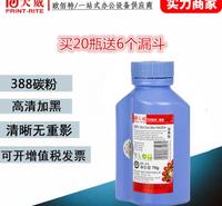 天威适用于惠普88A加黑碳粉388A墨盒m1136 p1108 m126a打印机388A