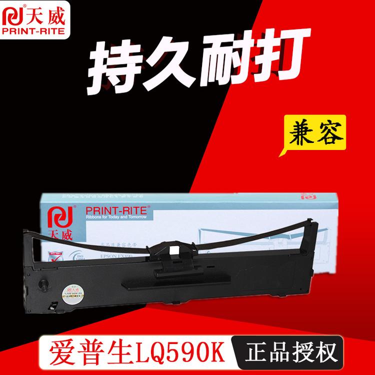 天威色带批发 LQ590K FX890 LQ59打印机色带架含芯 量大价优