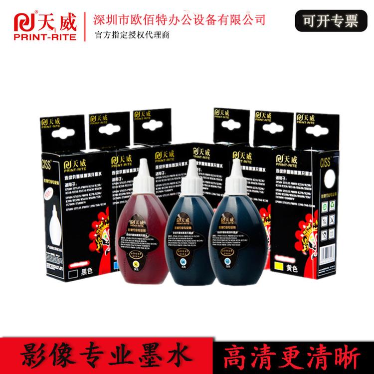 天威 连供影像墨水 适用EPSON 爱普生 R210 R230 R270 R290 R390