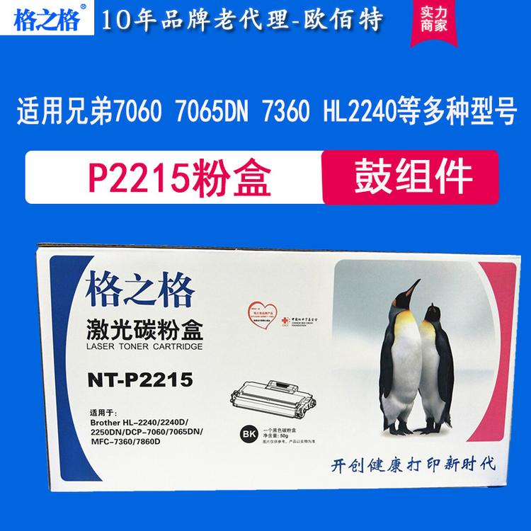 格之格粉盒 适用兄弟TN2225 2215粉盒 量大价优 现货批发