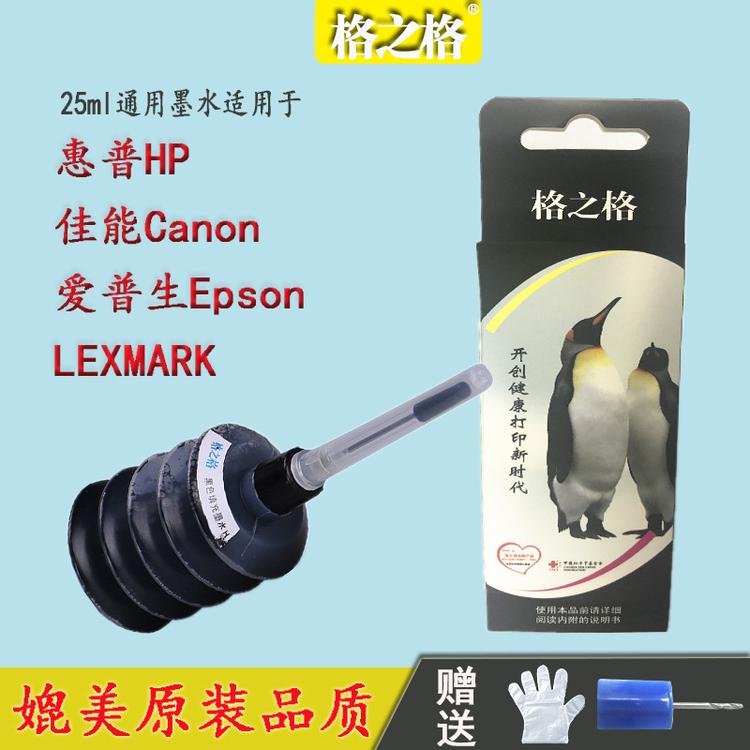 格之格墨水 通用墨水 填充式4色25ML