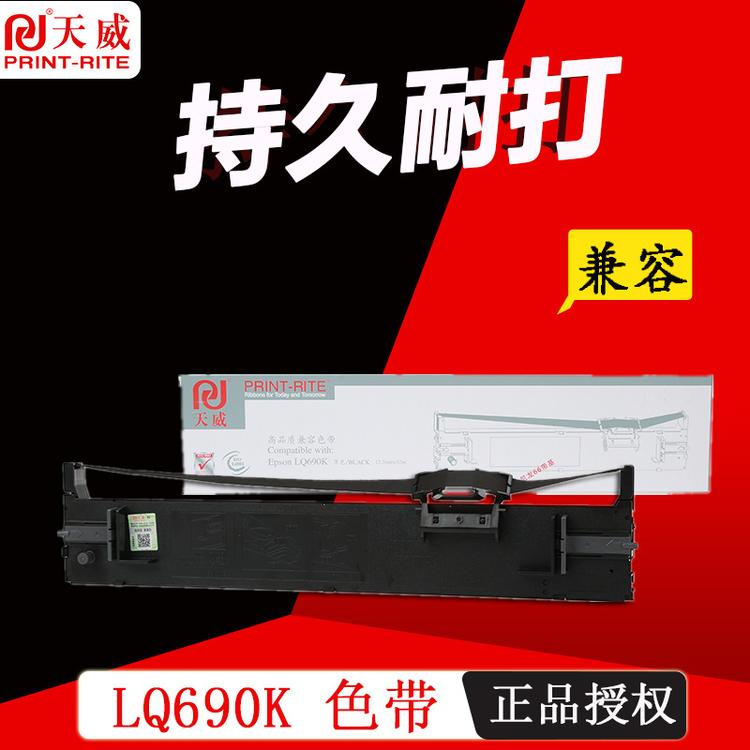 天威适用爱普生 LQ675KT/680KII/690K/106KF 色带架含芯 碳带框