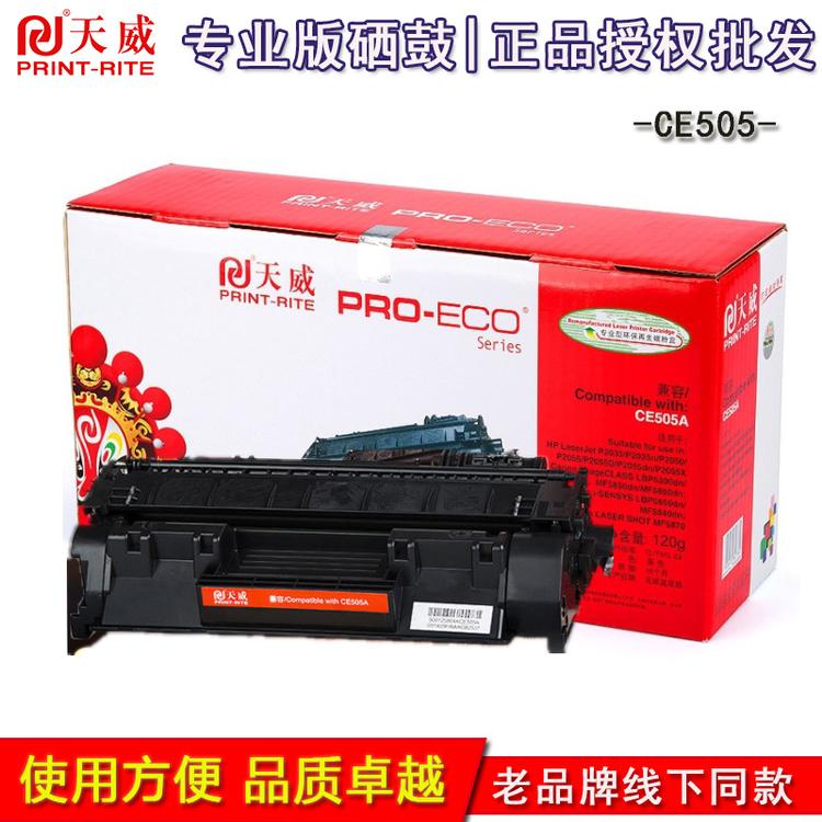 天威硒鼓CE505A 惠普HP 05a P2035 2050 2055 6300 5850硒鼓批发