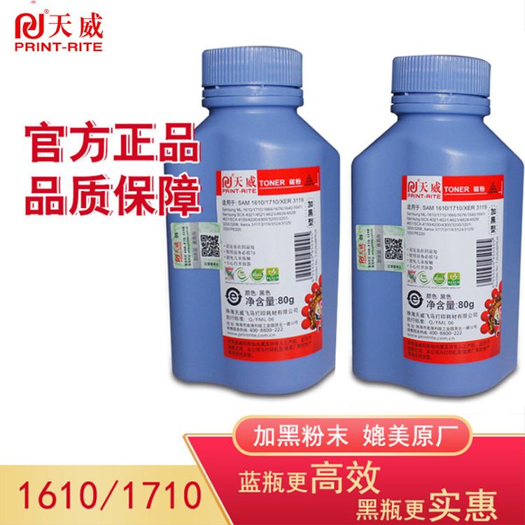 天威ML1710碳粉 适用三星打印机墨粉101 3401 3405 4521F 4321ns
