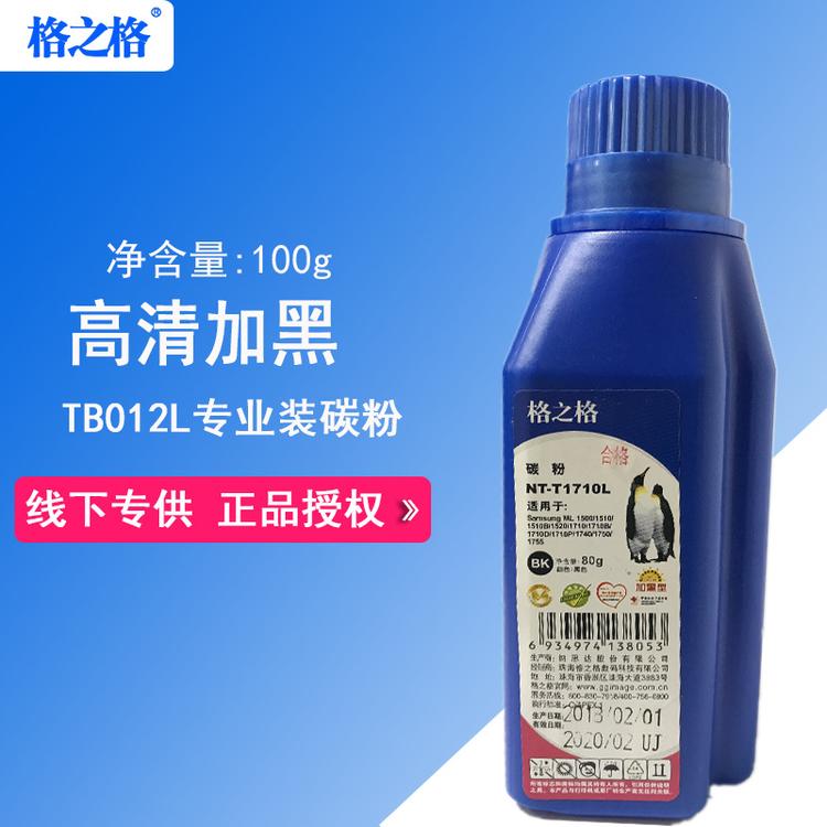 格之格碳粉NT-T1710适用三星samsung 4521 4321 3117 3124