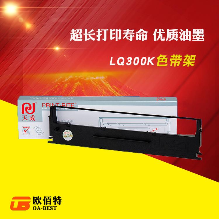 天威 色带架 含带芯 LQ300K+ 800 450 LQ580 3000 黑色 右扭