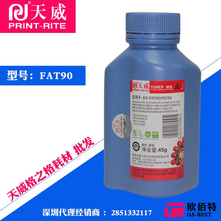 天威 适用松下FAT90/92/94  KX-MB262 238 258 778 313 45g碳粉