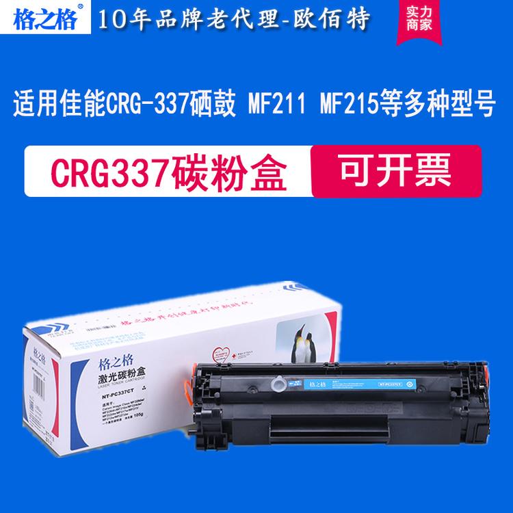 格之格NT-PC337CT硒鼓 墨盒