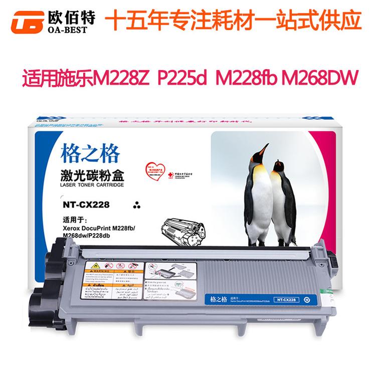 正品格之格耗材 粉盒 墨粉盒 碳粉盒 适用富士施乐M228Z