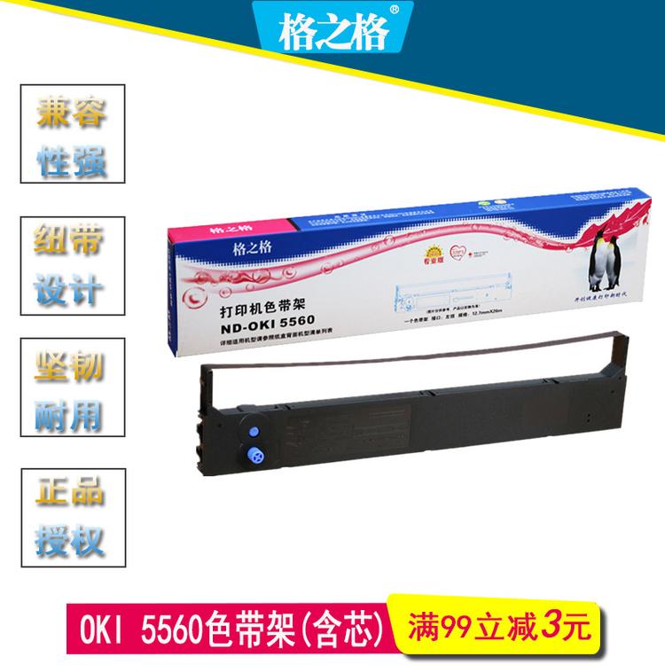 格之格色带架适用OKI5560 得实DS2600 DS600 DS5400III 色带芯