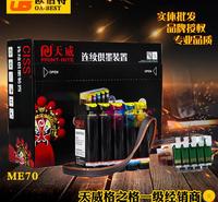 天威连供 适用于EPSON ME70 1100  650FN 连续供墨系统 五色 连供