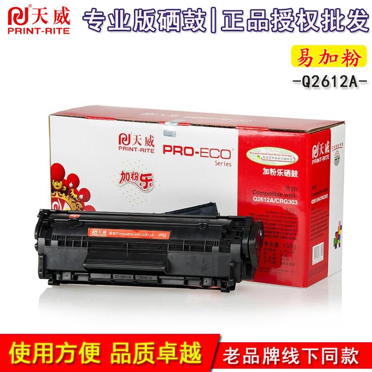 易加粉硒鼓 天威 12A 打印机硒鼓 适用于惠普Q2612A 1010 12 15 18 20 22