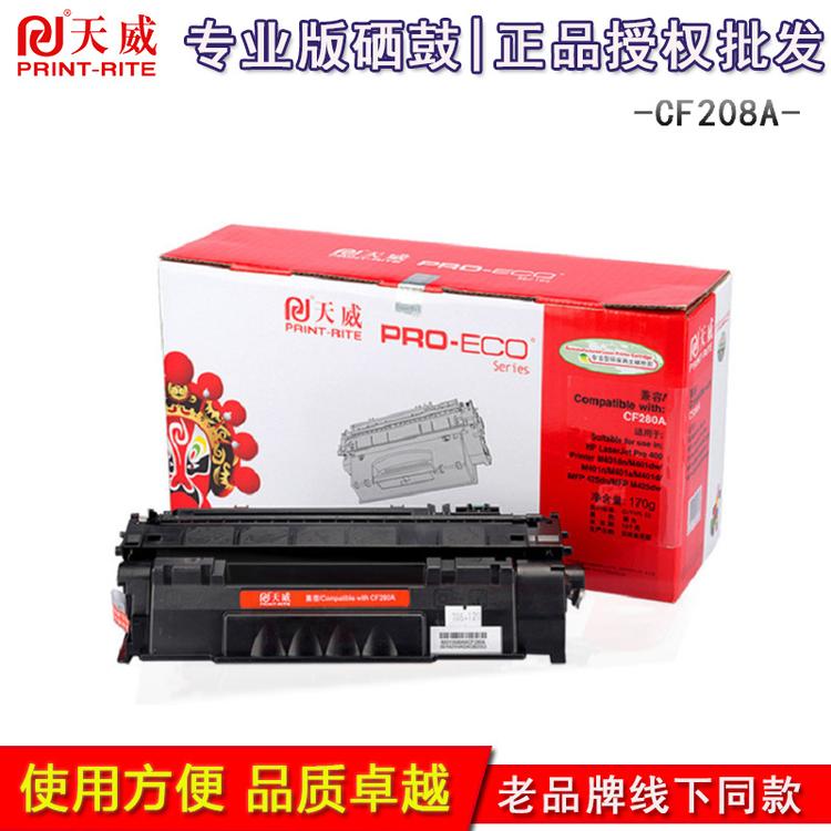 天威 惠普HP CF280A 专业版 黑 M401dn MFP425dn 280a红包硒鼓