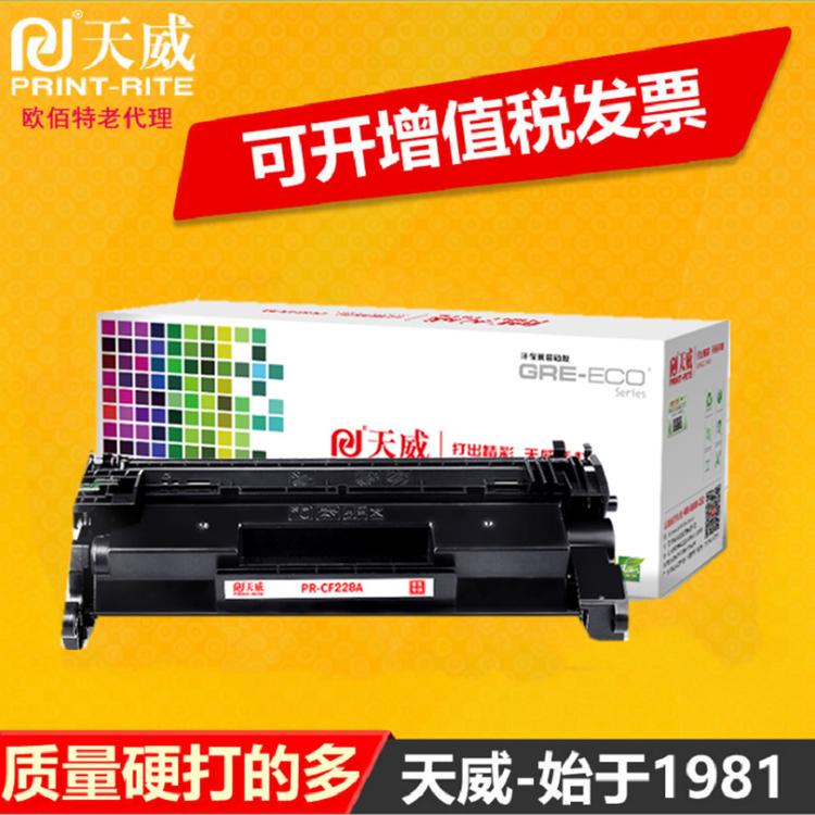 天威蓝包CF228AG硒鼓 适用惠普m427dw硒鼓m403d m403dw粉盒