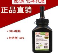 天威适用HP惠普 388A 435a  P1008 1106 1108 P1006 1102碳粉68g