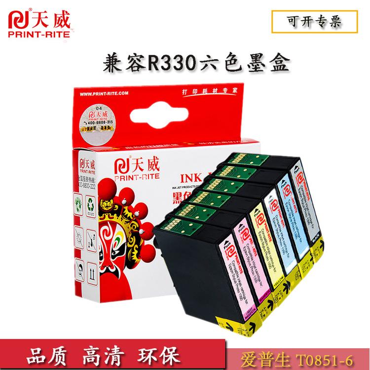 天威墨盒T0851-856 墨盒 适用于爱普生EPSON 1390/T60/R330/正品