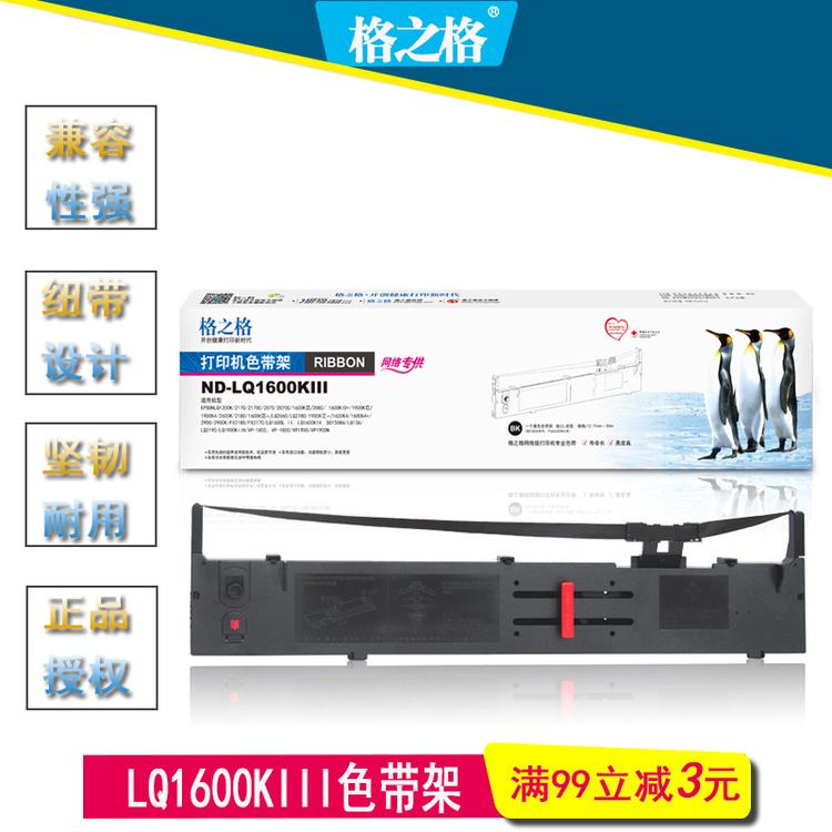 格之格耗材 色带架 色带芯 LQ1600K3III适用于爱普生墨带