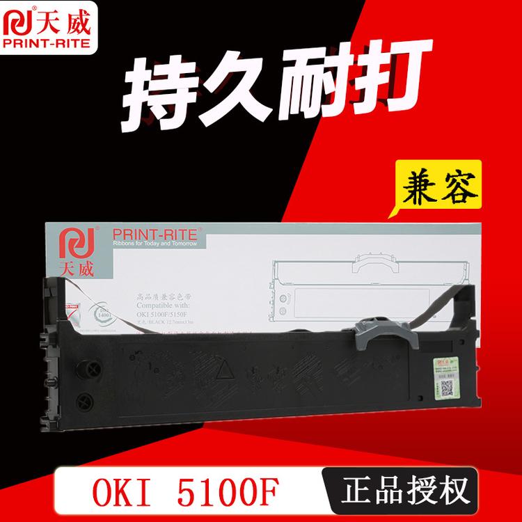 天威色带碳带架 适用OKI-5100F/5150F/5200F/5500F/7000F/7500F